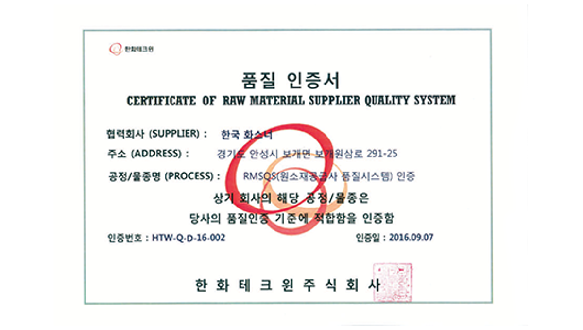 Certificate of raw material supplier quality system